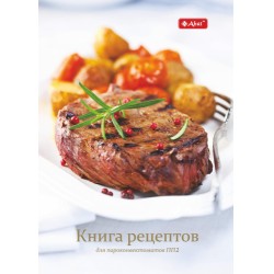 Книга рецептов для ПКА серии ПП2