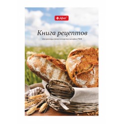 Книга рецептов для ротационных пекарских шкафов РПШ